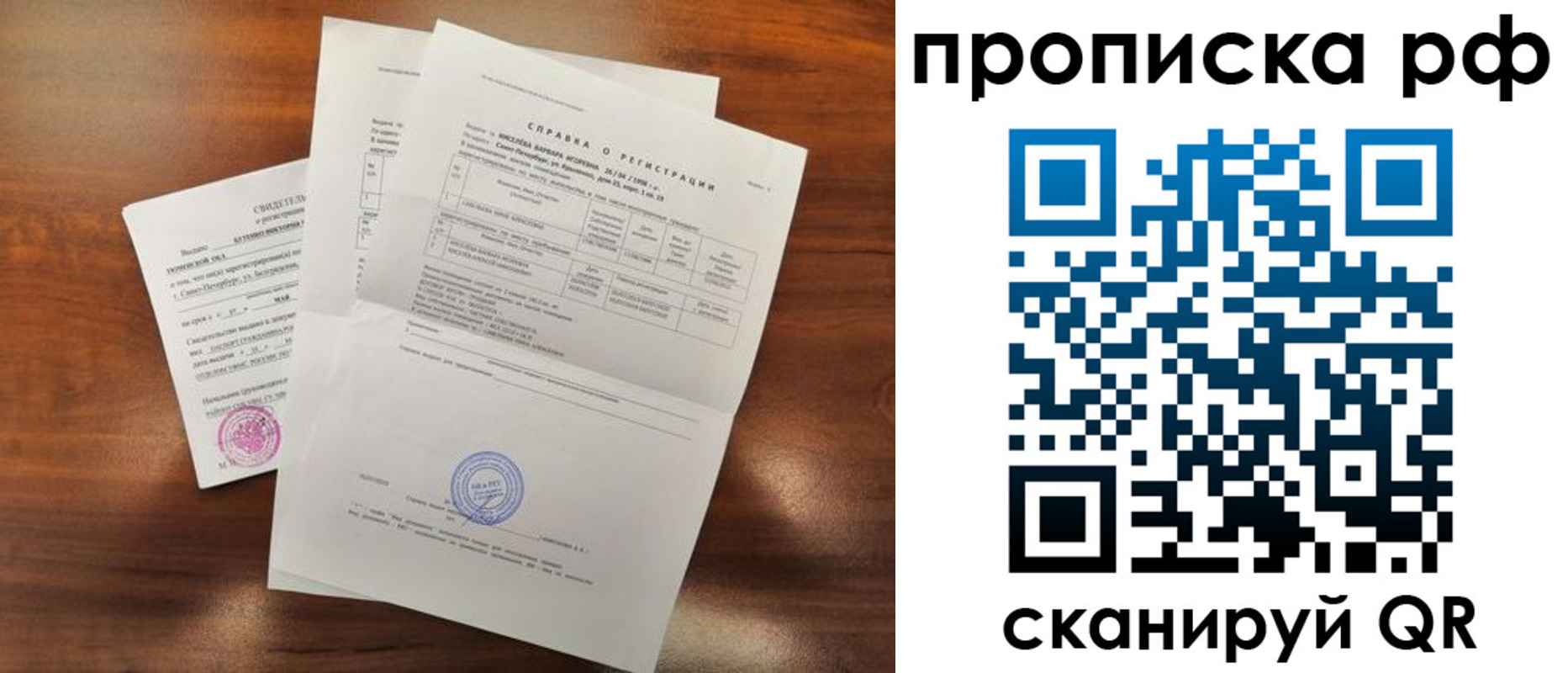 прописка для школы в Саратове