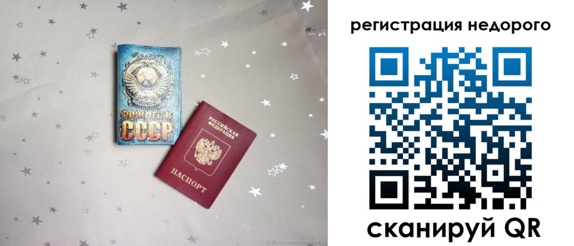 прописка для работы в Саратове