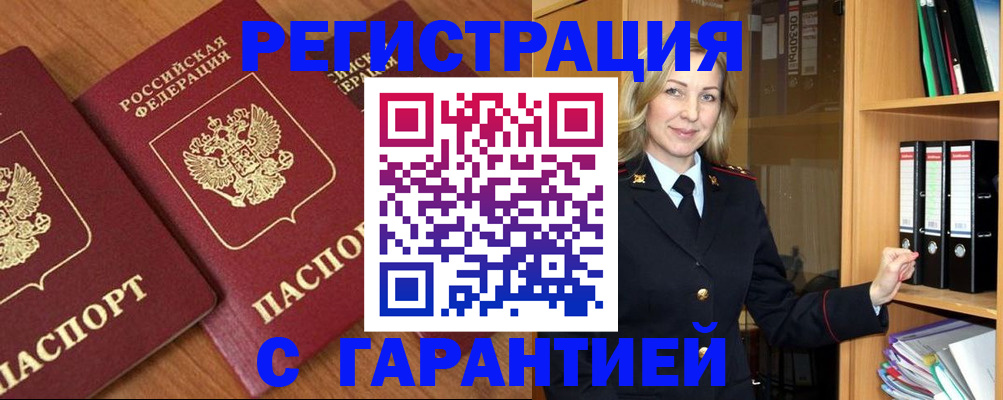 временная регистрация недорого в Саратове
