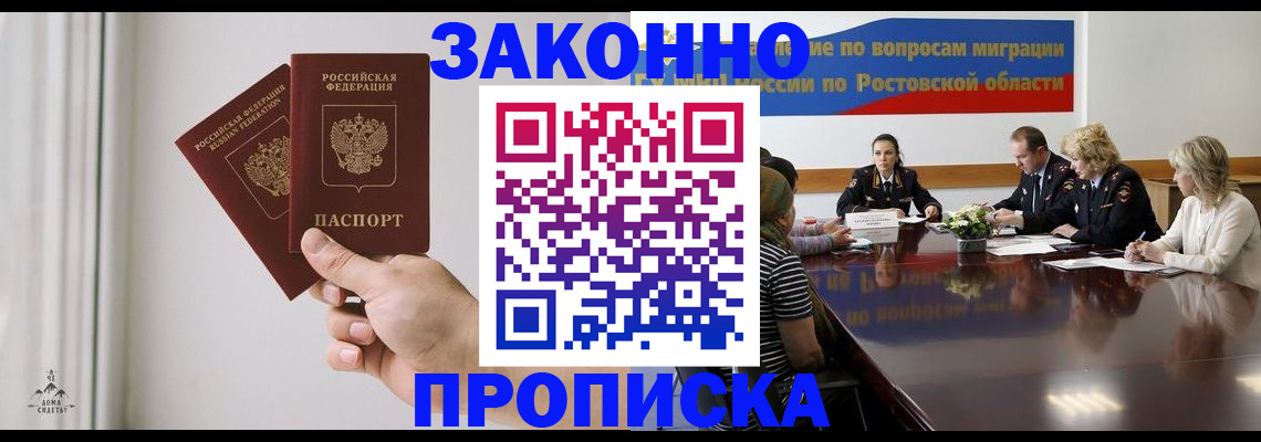 прописка в квартире в Саратове