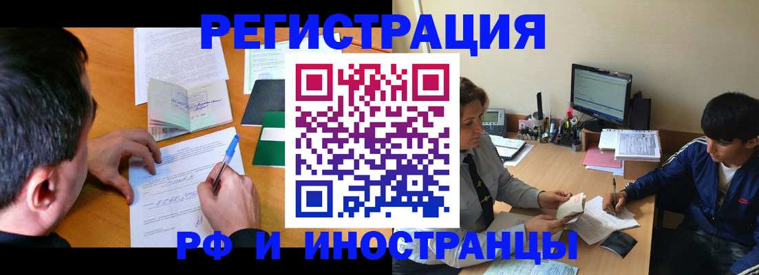прописка для работы в Саратове