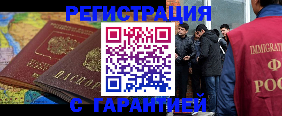 купить прописку в Саратове