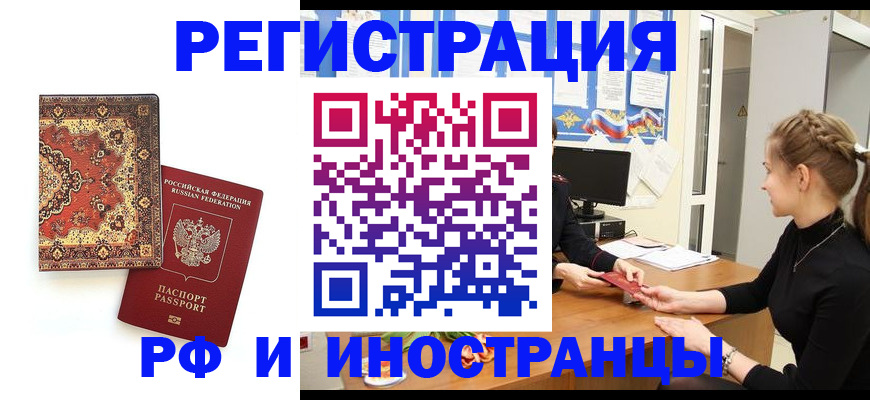 временная регистрация гарантия в Саратове