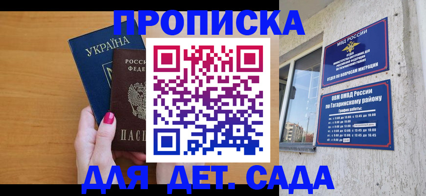 временная прописка в Саратове