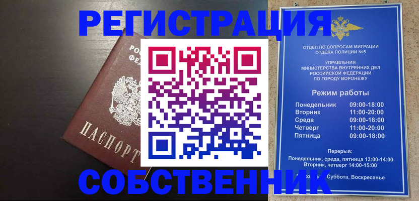 временная прописка в Саратове