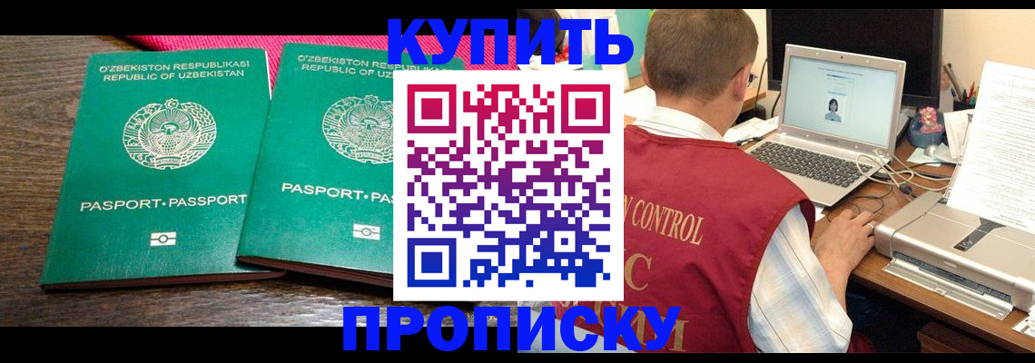 прописка от собственника в Саратове